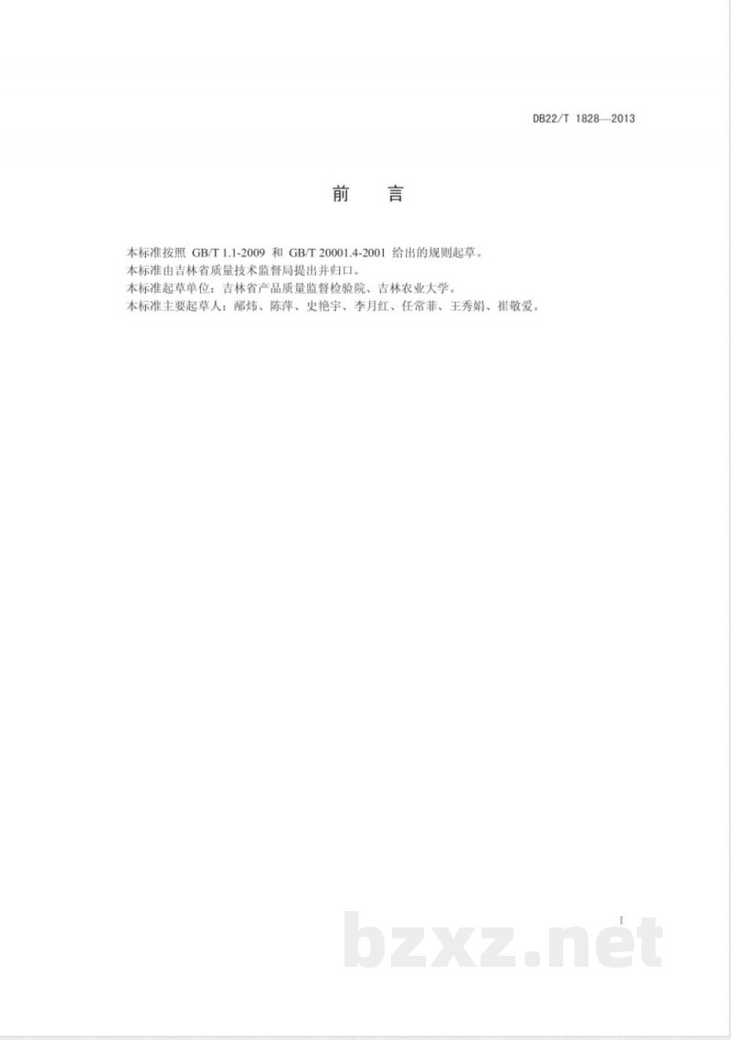DB22/T 1828-2013农产品中沙门氏菌、志贺氏菌和金黄色葡萄球菌的多重 PCR 检测 DB22/T 1828-2013农产品中沙门氏菌、志贺氏菌和金黄色葡萄球菌的多重 PCR 检测