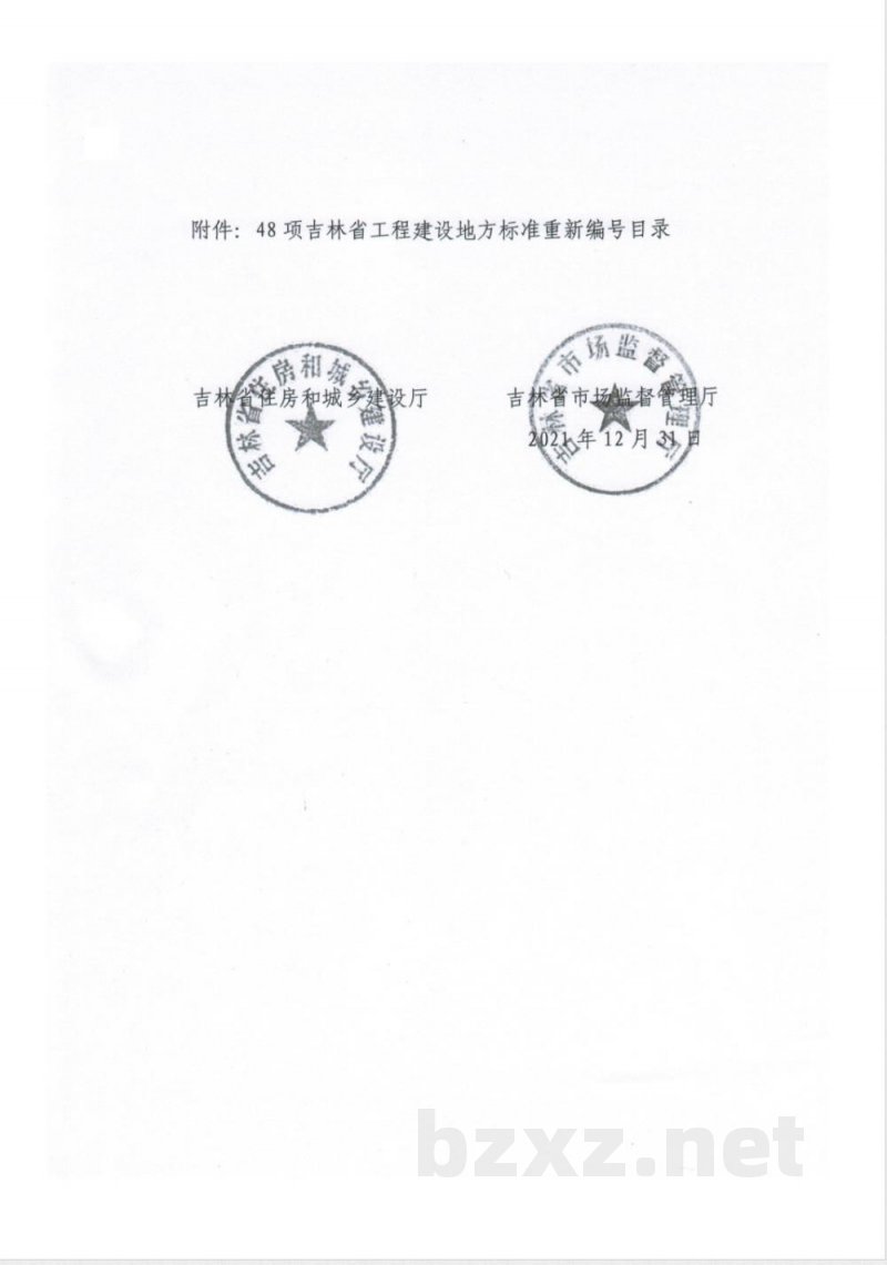DB22/T 5074-2012保障性住房设计标准 DB22/T 5074-2012保障性住房设计标准