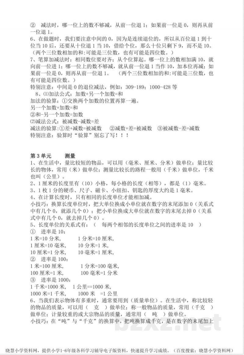 三年级上册数学人教版知识要点 (2)
