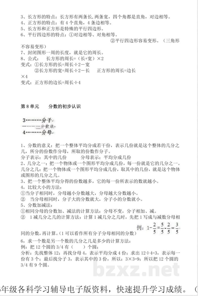 三年级上册数学人教版知识要点 (2)