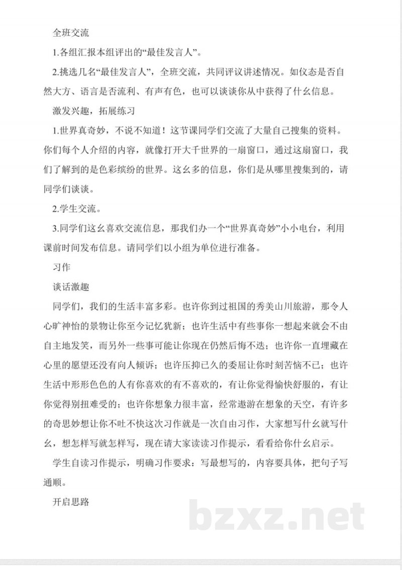 人教版三年级下册《语文园地七》教学设计 人教版三年级下册《语文园地七》教学设计