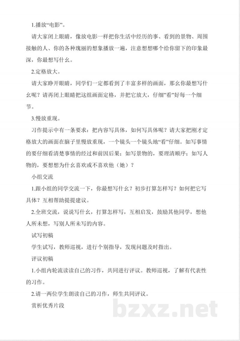 人教版三年级下册《语文园地七》教学设计 人教版三年级下册《语文园地七》教学设计