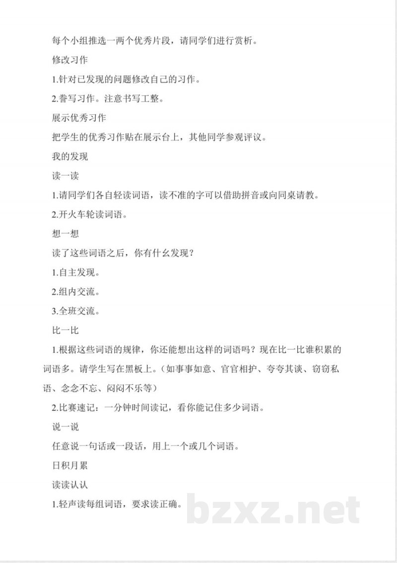 人教版三年级下册《语文园地七》教学设计 人教版三年级下册《语文园地七》教学设计