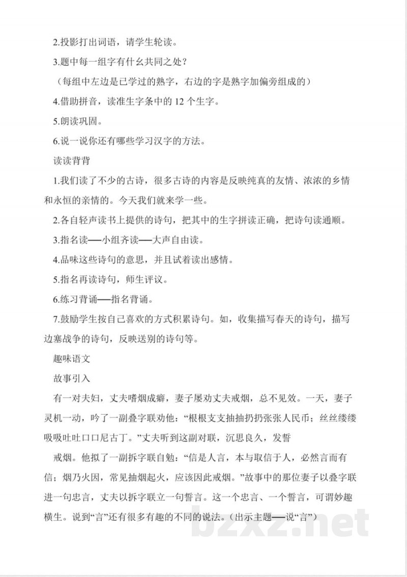 人教版三年级下册《语文园地七》教学设计 人教版三年级下册《语文园地七》教学设计