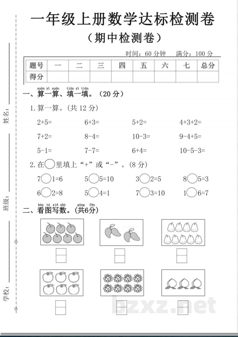 25年一年级上册人教版数学期中达标检测卷