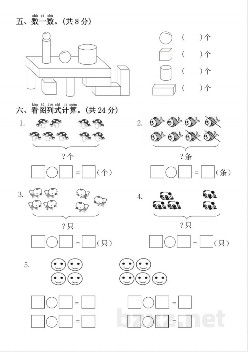 25年一年级上册人教版数学期中达标检测卷