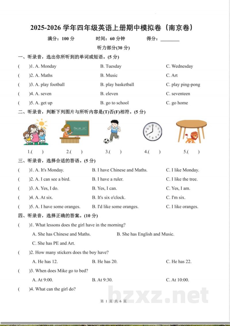 四年级英语上册期中模拟卷(南京卷)-2025-2026学年小学英语四年级上册期中测试卷(译林版三起 四年级英语上册期中模拟卷(南京卷)-2025-2026学年小学英语四年级上册期中测试卷(译林版三起