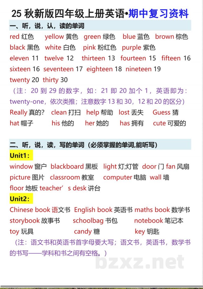 【2025秋新版】四年级上册英语期中复习资料 【2025秋新版】四年级上册英语期中复习资料