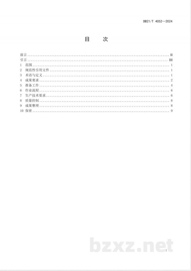 DB21/T 4052-2024统筹共享卫星遥感影像数据生产技术规程 DB21/T 4052-2024统筹共享卫星遥感影像数据生产技术规程