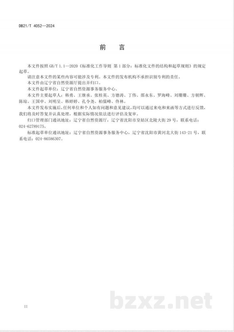 DB21/T 4052-2024统筹共享卫星遥感影像数据生产技术规程 DB21/T 4052-2024统筹共享卫星遥感影像数据生产技术规程