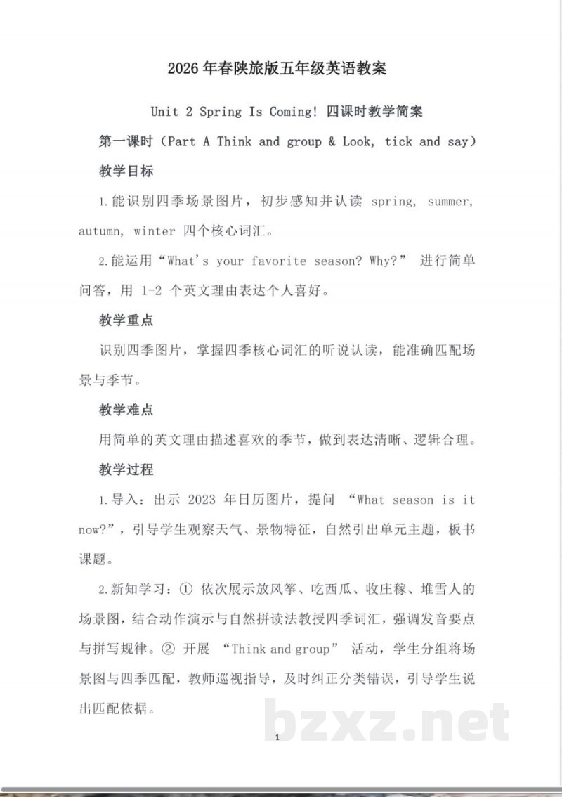 2026年春陕旅版五年级英语教案