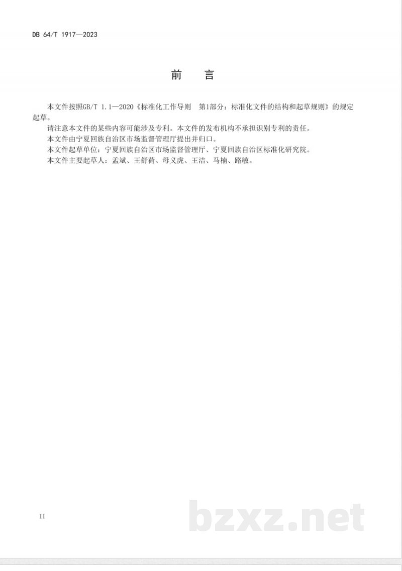 DB64/T 1917-2023食品安全餐饮服务“清洁厨房”评价规范 DB64/T 1917-2023食品安全餐饮服务“清洁厨房”评价规范