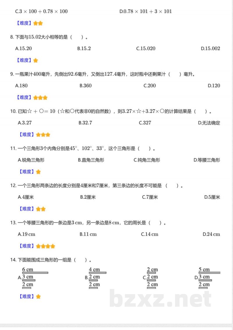 北师大版小学数学四年级下册期中测试卷 北师大版小学数学四年级下册期中测试卷