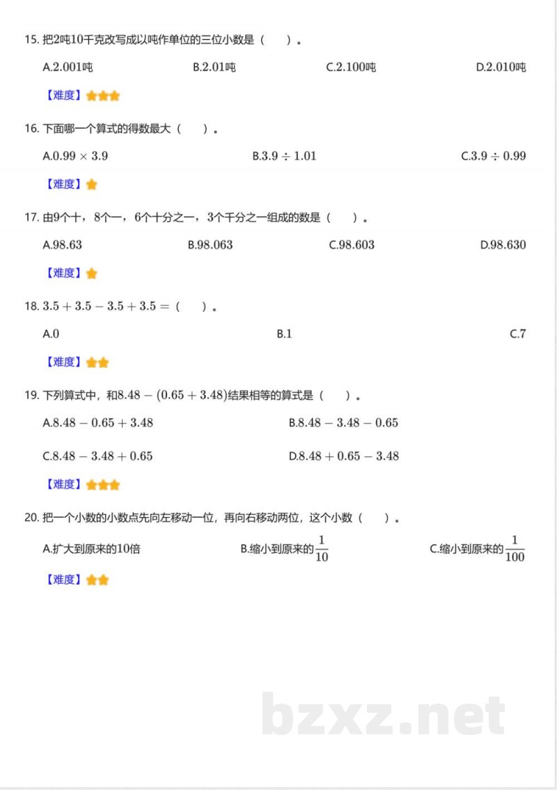 北师大版小学数学四年级下册期中测试卷 北师大版小学数学四年级下册期中测试卷