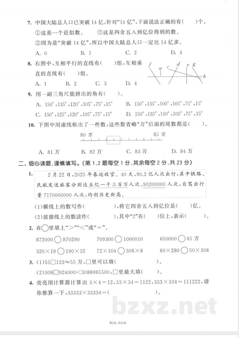四年级上数学北师大版期中押题卷5套 四年级上数学北师大版期中押题卷5套