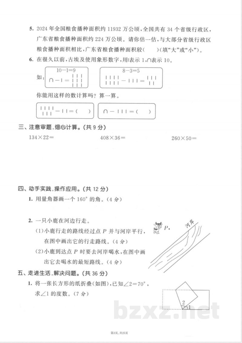 四年级上数学北师大版期中押题卷5套 四年级上数学北师大版期中押题卷5套