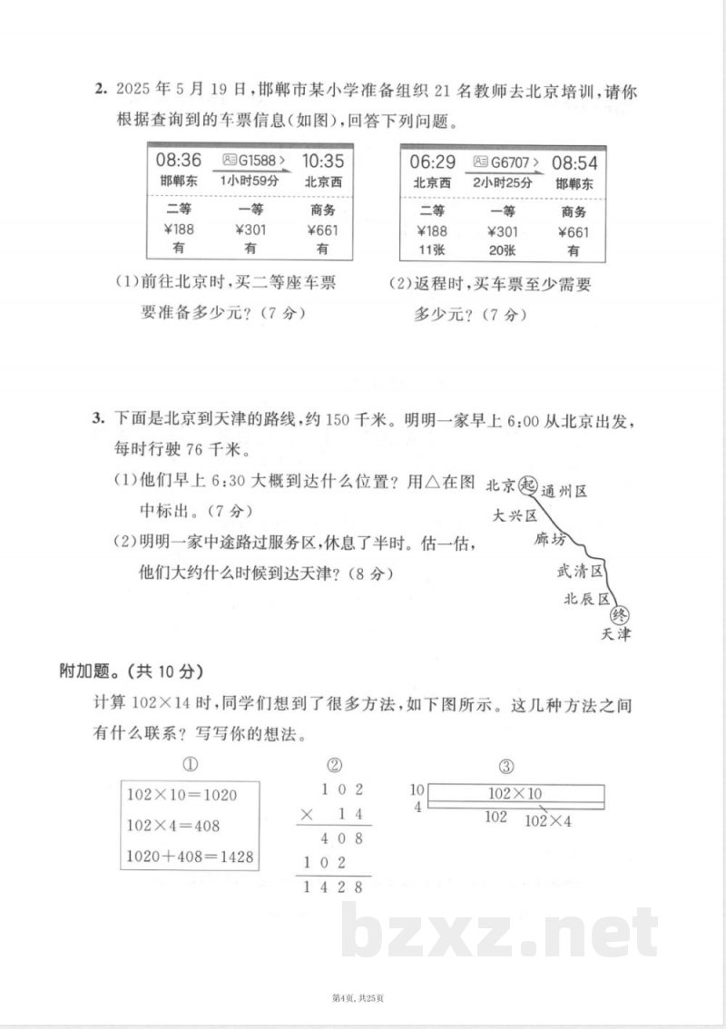 四年级上数学北师大版期中押题卷5套 四年级上数学北师大版期中押题卷5套