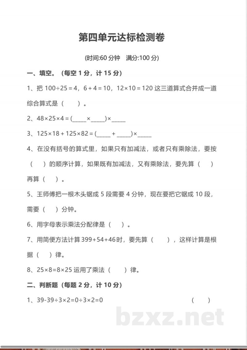 四年级上册北师大版小学数学第四单元达标检测卷及答案 四年级上册北师大版小学数学第四单元达标检测卷及答案
