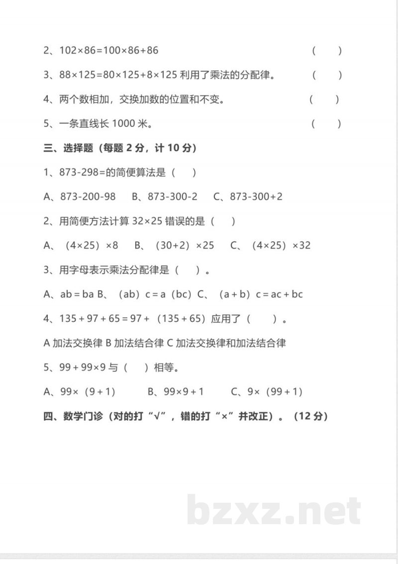 四年级上册北师大版小学数学第四单元达标检测卷及答案 四年级上册北师大版小学数学第四单元达标检测卷及答案