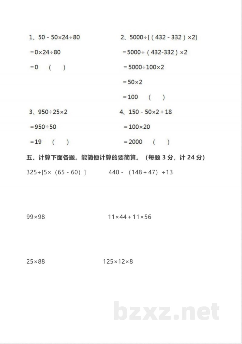 四年级上册北师大版小学数学第四单元达标检测卷及答案 四年级上册北师大版小学数学第四单元达标检测卷及答案