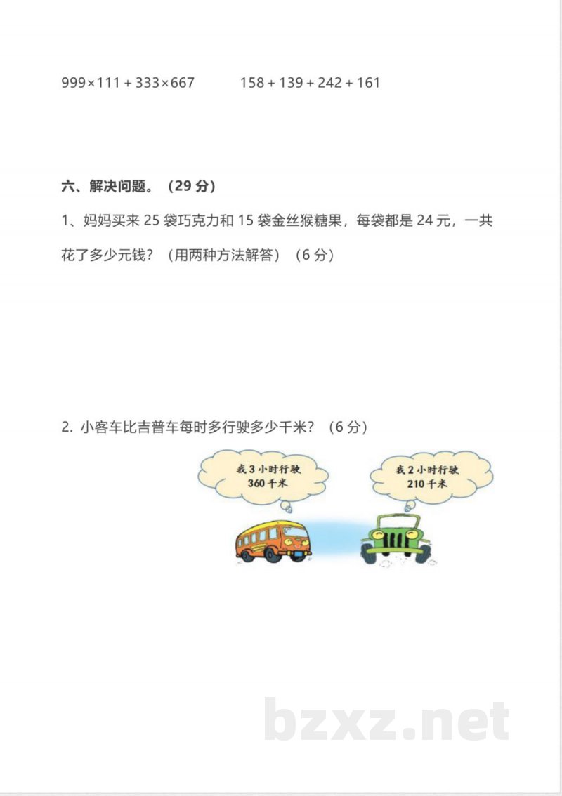 四年级上册北师大版小学数学第四单元达标检测卷及答案 四年级上册北师大版小学数学第四单元达标检测卷及答案