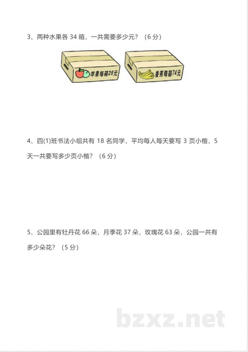 四年级上册北师大版小学数学第四单元达标检测卷及答案 四年级上册北师大版小学数学第四单元达标检测卷及答案