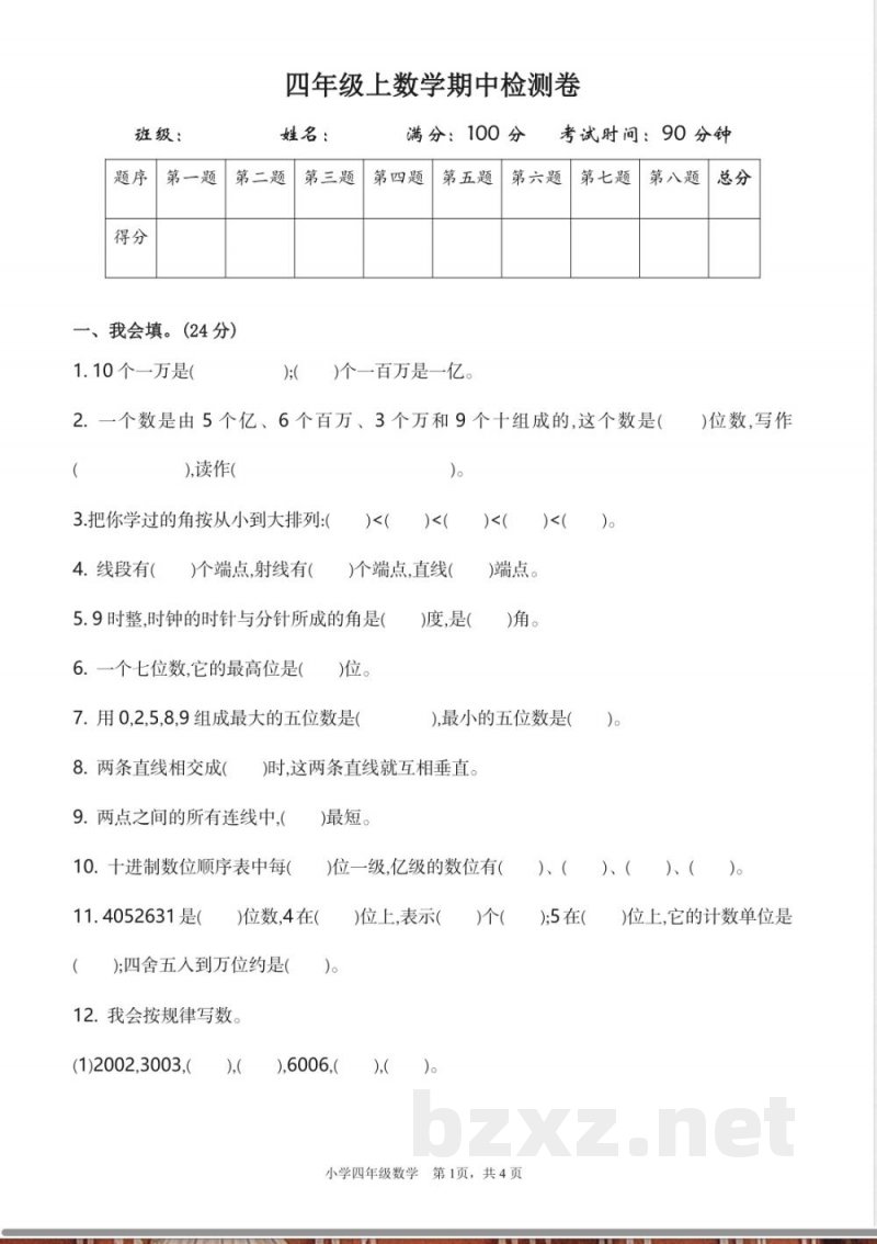 北师大版数学四年级上期中检测试卷及答案 北师大版数学四年级上期中检测试卷及答案