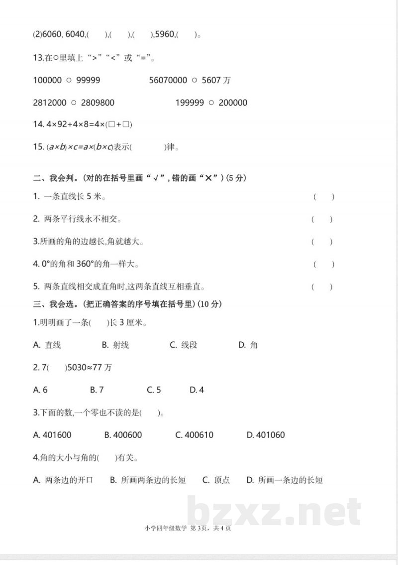 北师大版数学四年级上期中检测试卷及答案 北师大版数学四年级上期中检测试卷及答案
