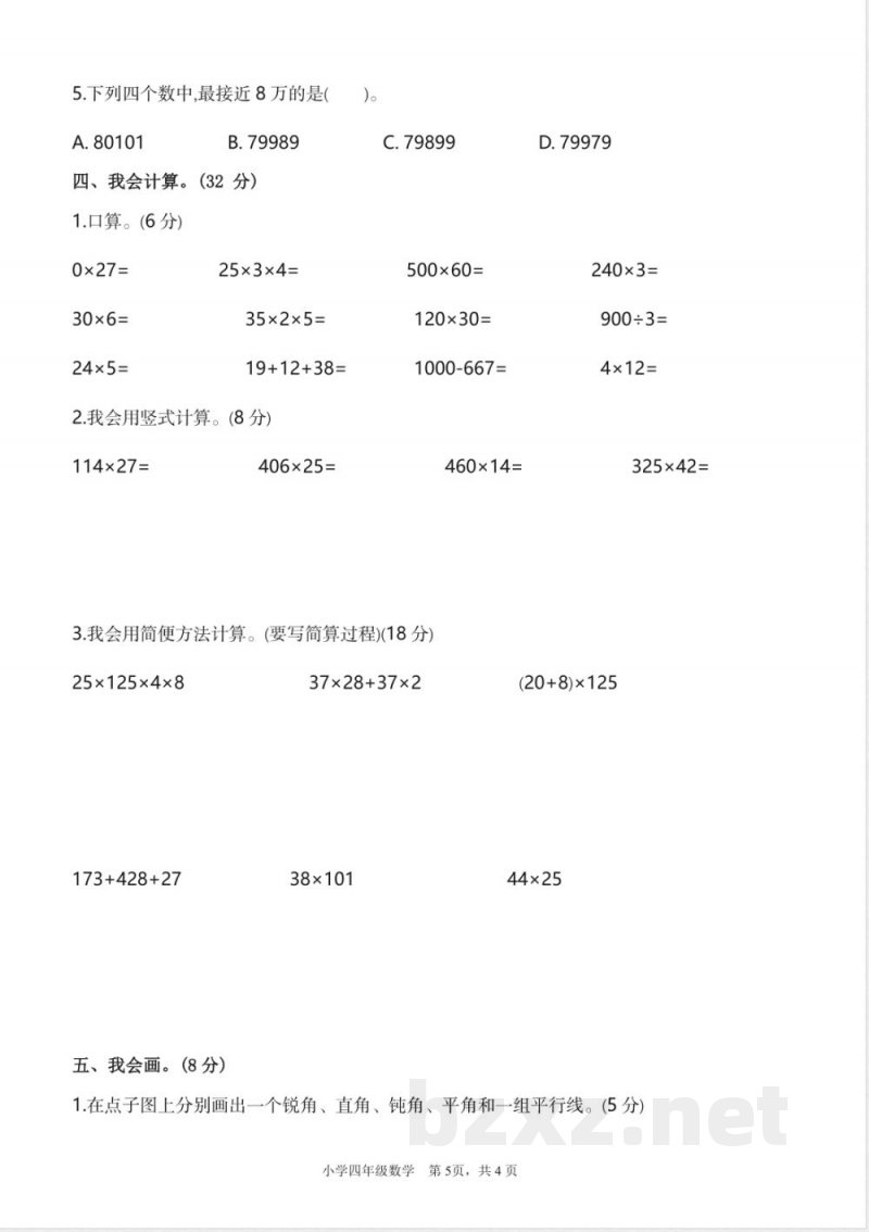 北师大版数学四年级上期中检测试卷及答案 北师大版数学四年级上期中检测试卷及答案