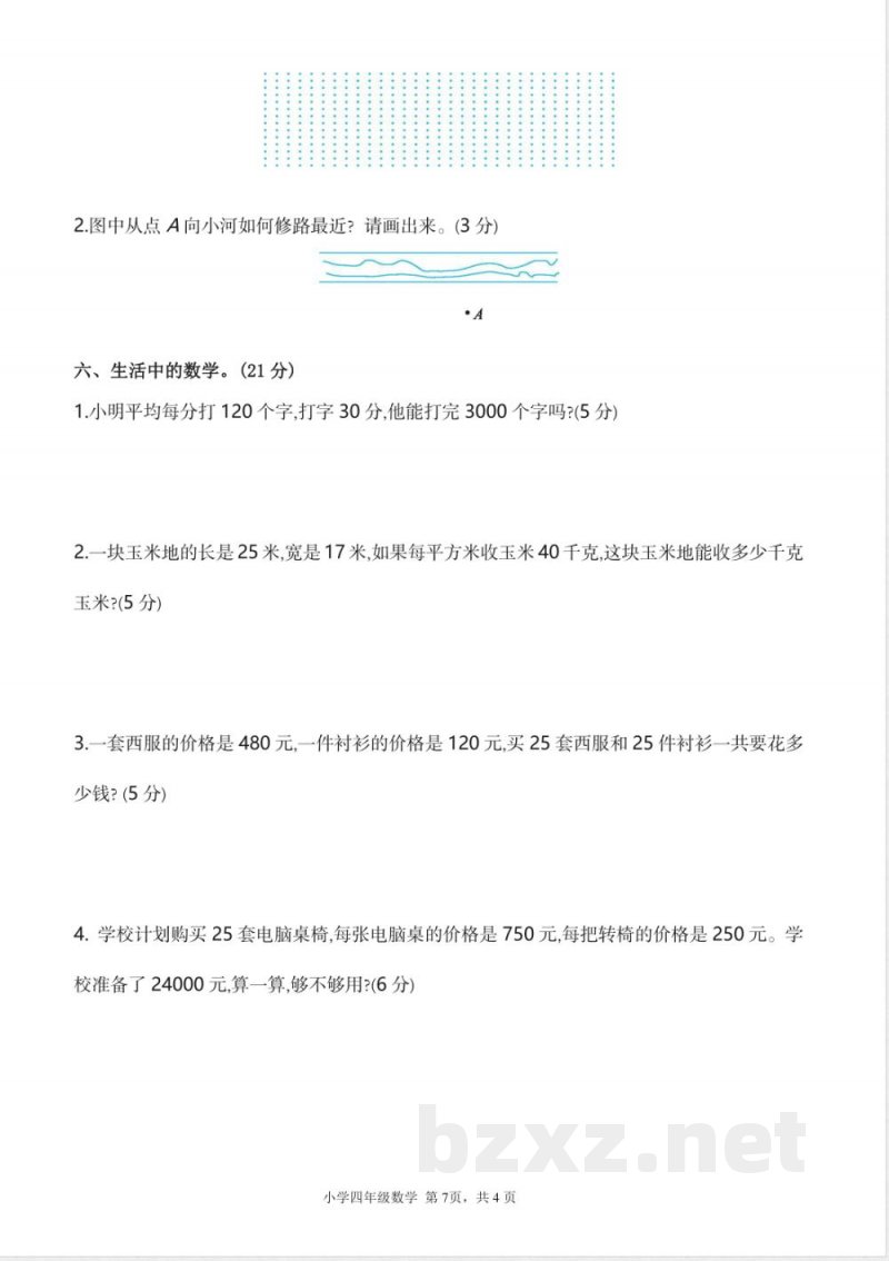 北师大版数学四年级上期中检测试卷及答案 北师大版数学四年级上期中检测试卷及答案