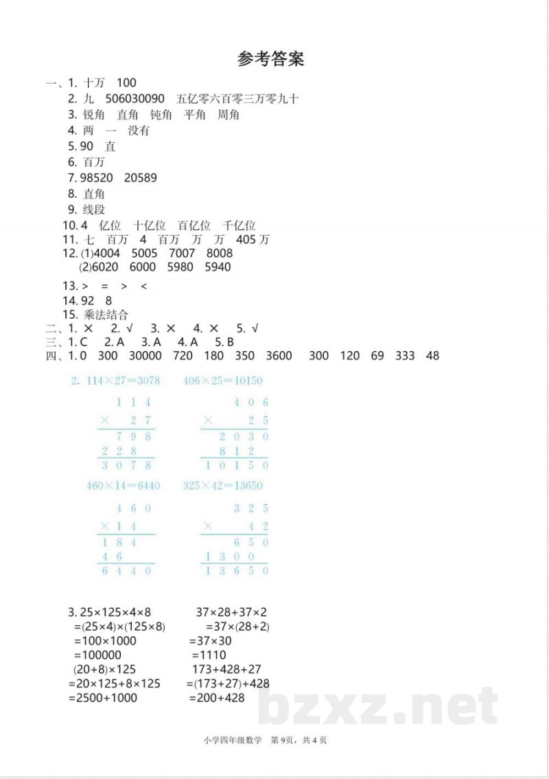 北师大版数学四年级上期中检测试卷及答案 北师大版数学四年级上期中检测试卷及答案