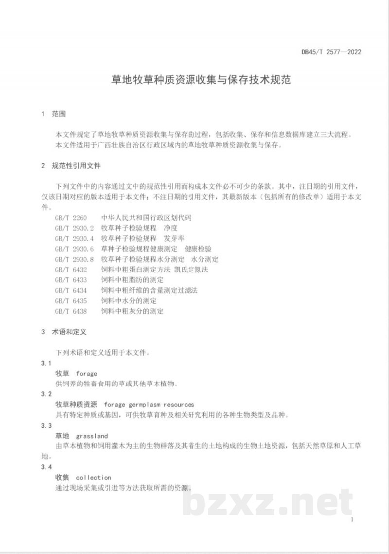 DB45/T 2577-2022草地牧草种质资源收集与保存技术规范 DB45/T 2577-2022草地牧草种质资源收集与保存技术规范
