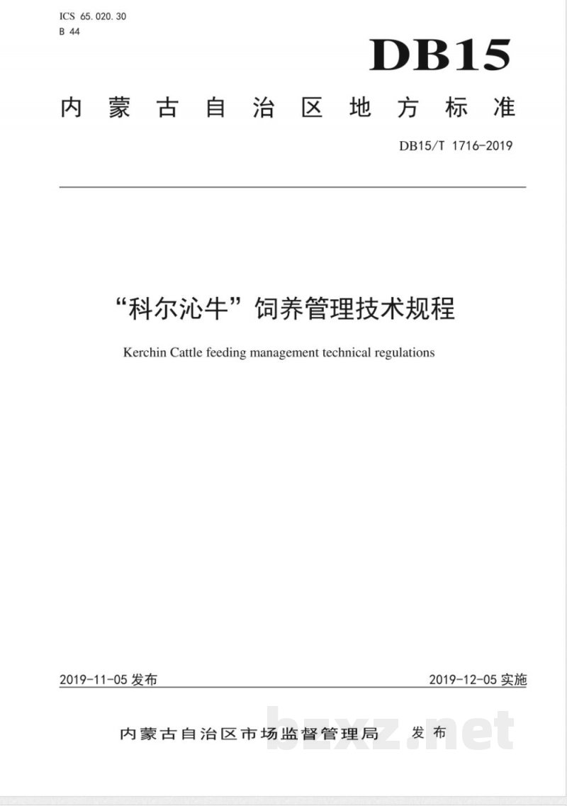 DB15/T 1716-2019“科尔沁牛”饲养管理技术规程 DB15/T 1716-2019“科尔沁牛”饲养管理技术规程