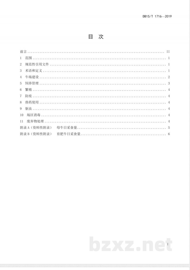DB15/T 1716-2019“科尔沁牛”饲养管理技术规程 DB15/T 1716-2019“科尔沁牛”饲养管理技术规程