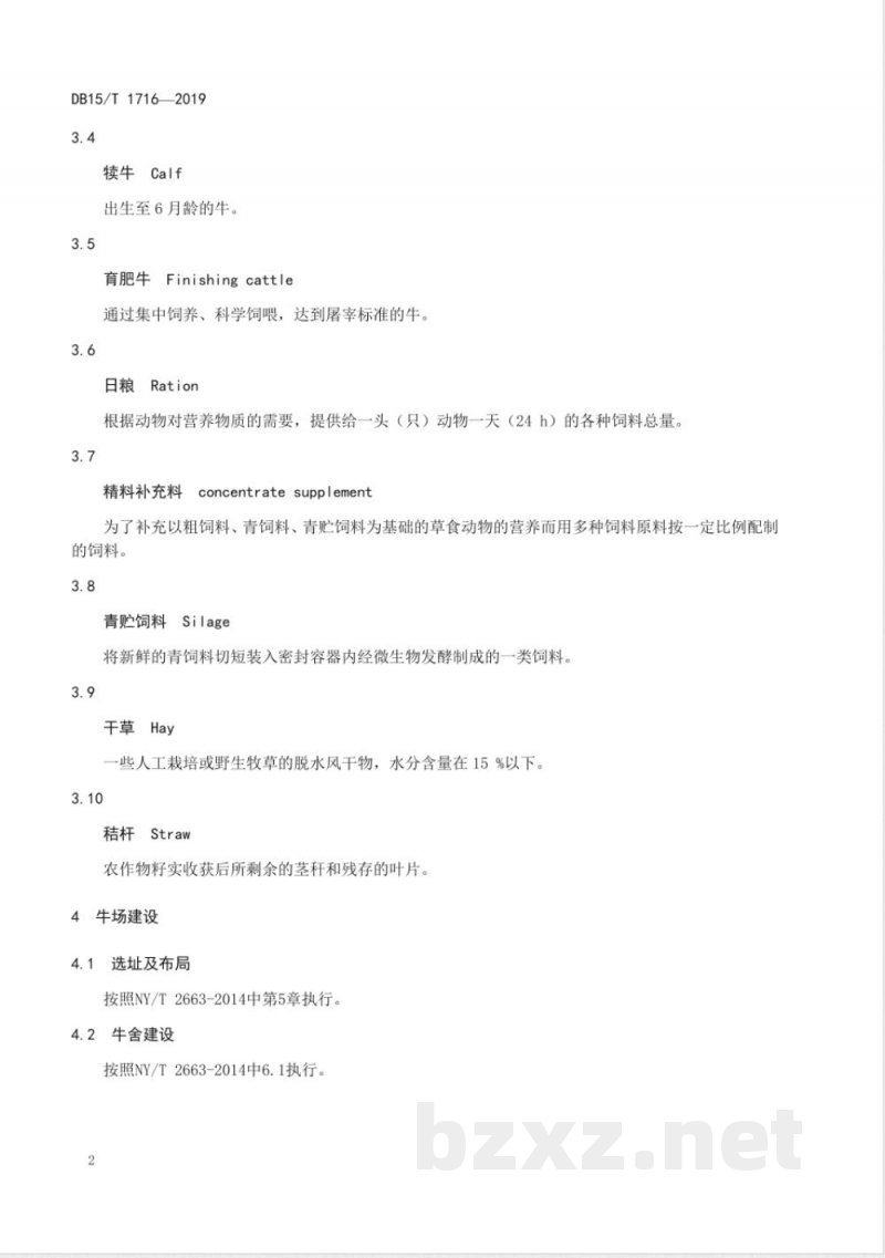 DB15/T 1716-2019“科尔沁牛”饲养管理技术规程 DB15/T 1716-2019“科尔沁牛”饲养管理技术规程