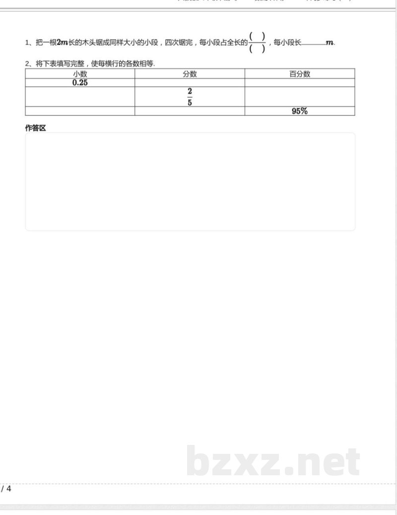 人教版六年级数学下册《6.1.1 数的认识》2024年同步练习含答案 人教版六年级数学下册《6.1.1 数的认识》2024年同步练习含答案