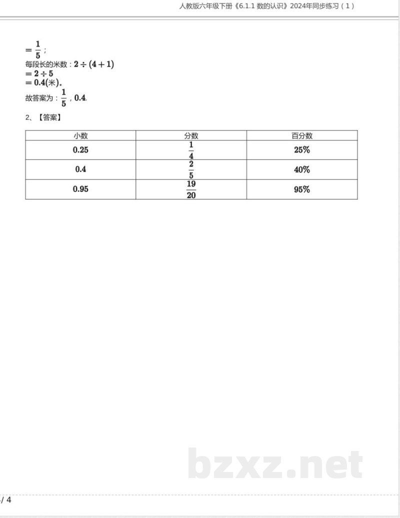 人教版六年级数学下册《6.1.1 数的认识》2024年同步练习含答案 人教版六年级数学下册《6.1.1 数的认识》2024年同步练习含答案