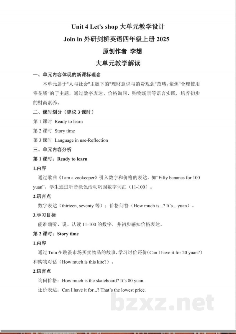 Unit 4 Let's shop 教学评大单元教学设计 英语Join in外研剑桥英语四年级上册2025