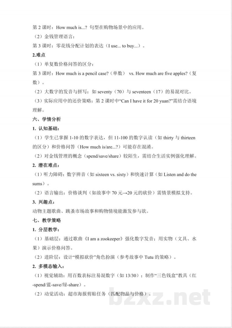 Unit 4 Let's shop 教学评大单元教学设计 英语Join in外研剑桥英语四年级上册2025
