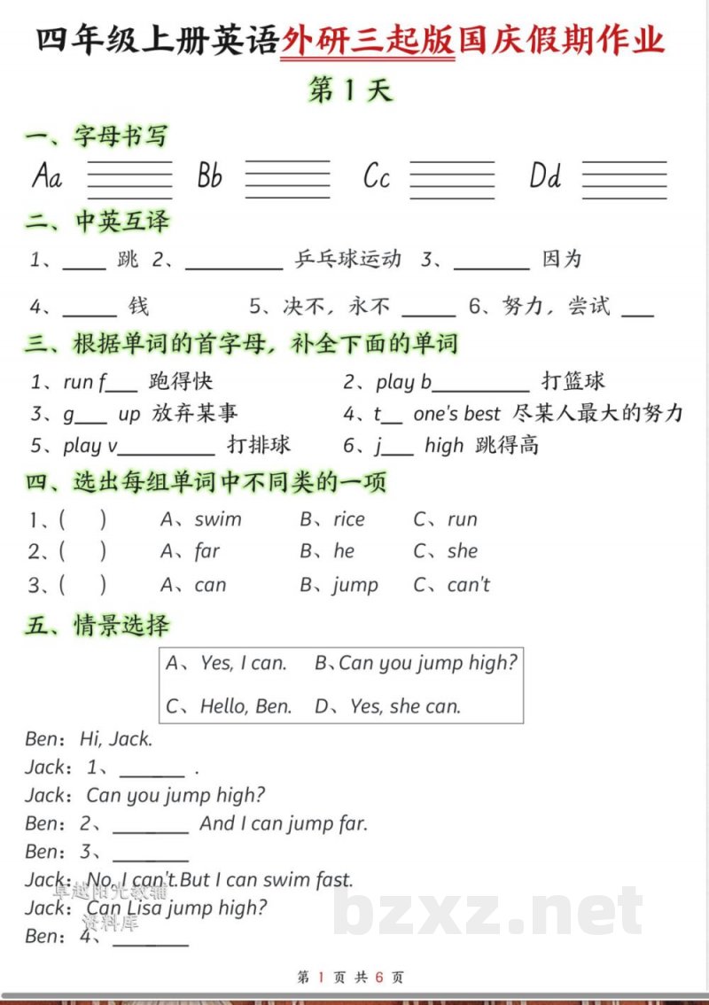 四年级上册英语外研版国庆作业(2)