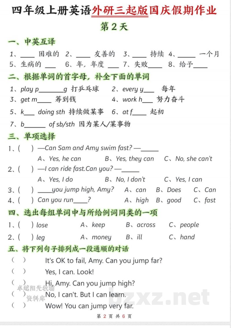 四年级上册英语外研版国庆作业(2)