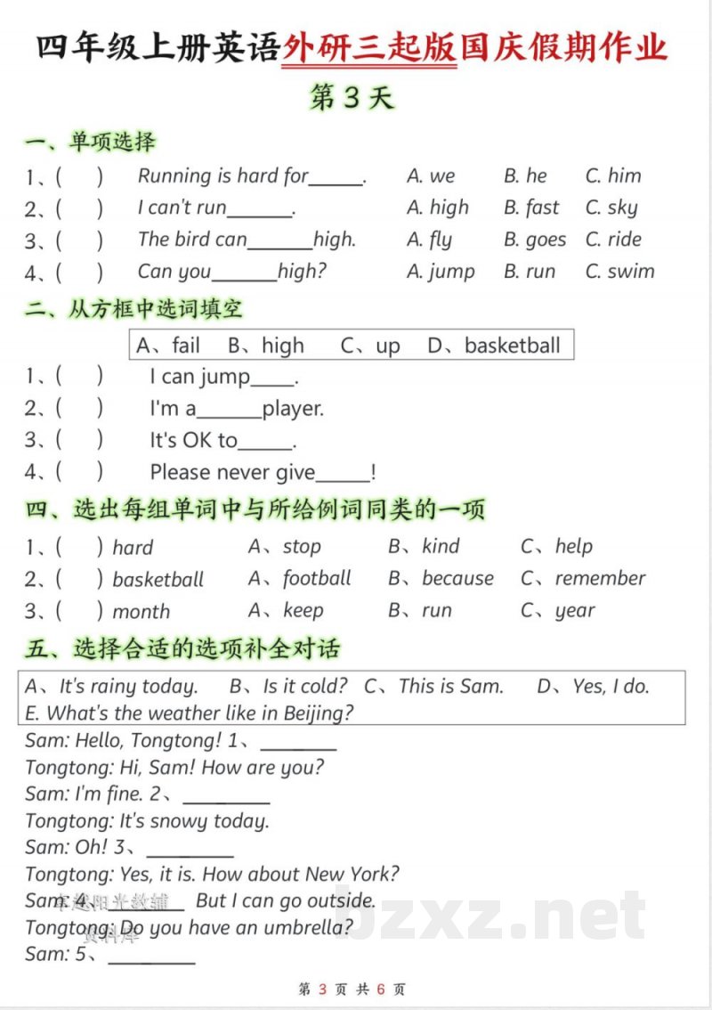 四年级上册英语外研版国庆作业(2)