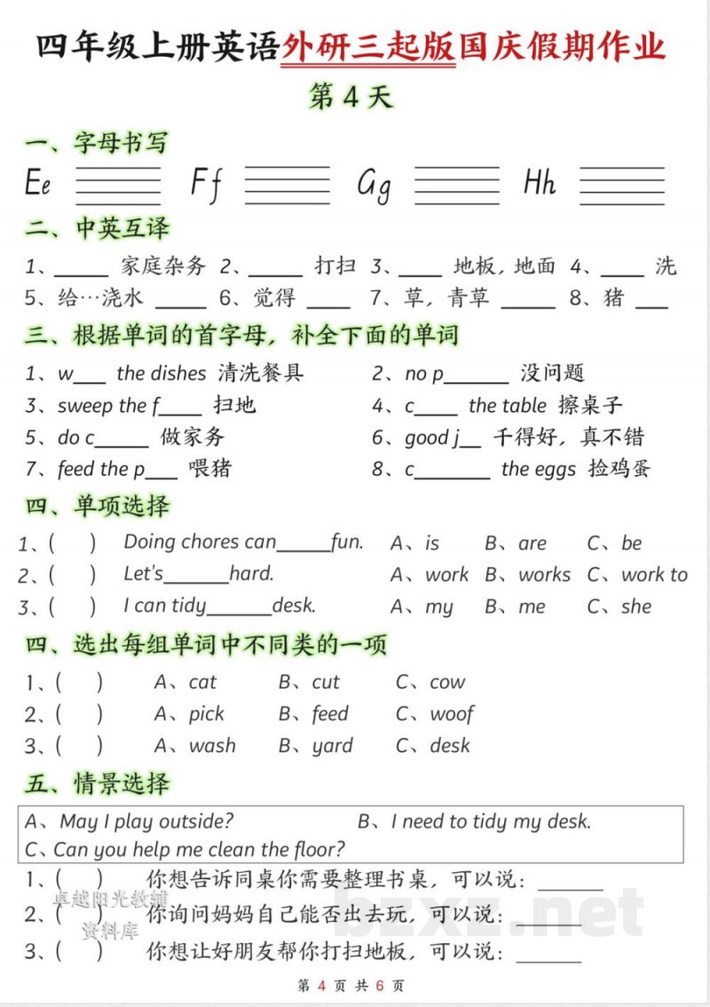 四年级上册英语外研版国庆作业(2)