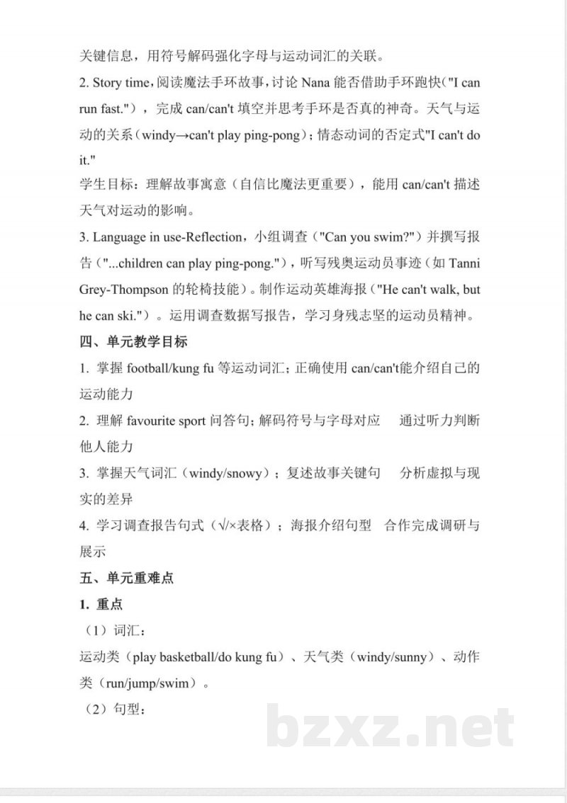 Unit 1 I love sports 教学评大单元教学设计 英语Join in外研剑桥英语四年级上册2025