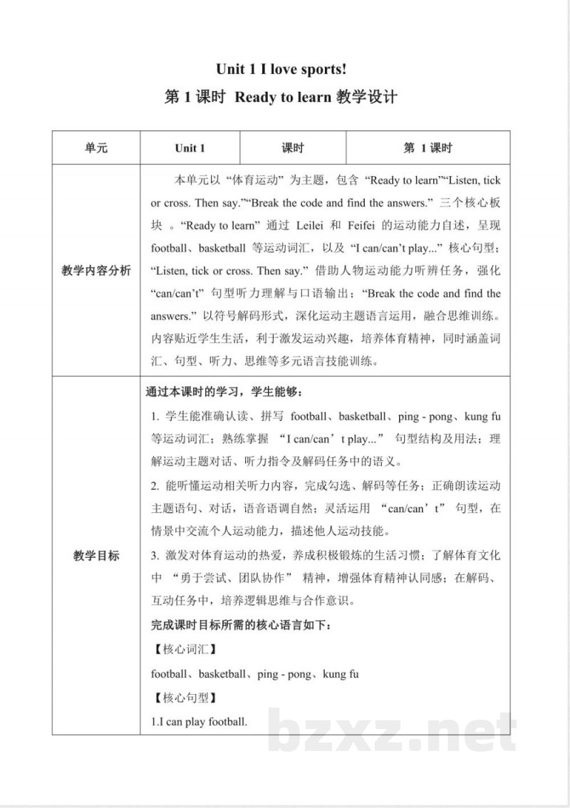 Unit 1 I love sports 教学评大单元教学设计 英语Join in外研剑桥英语四年级上册2025
