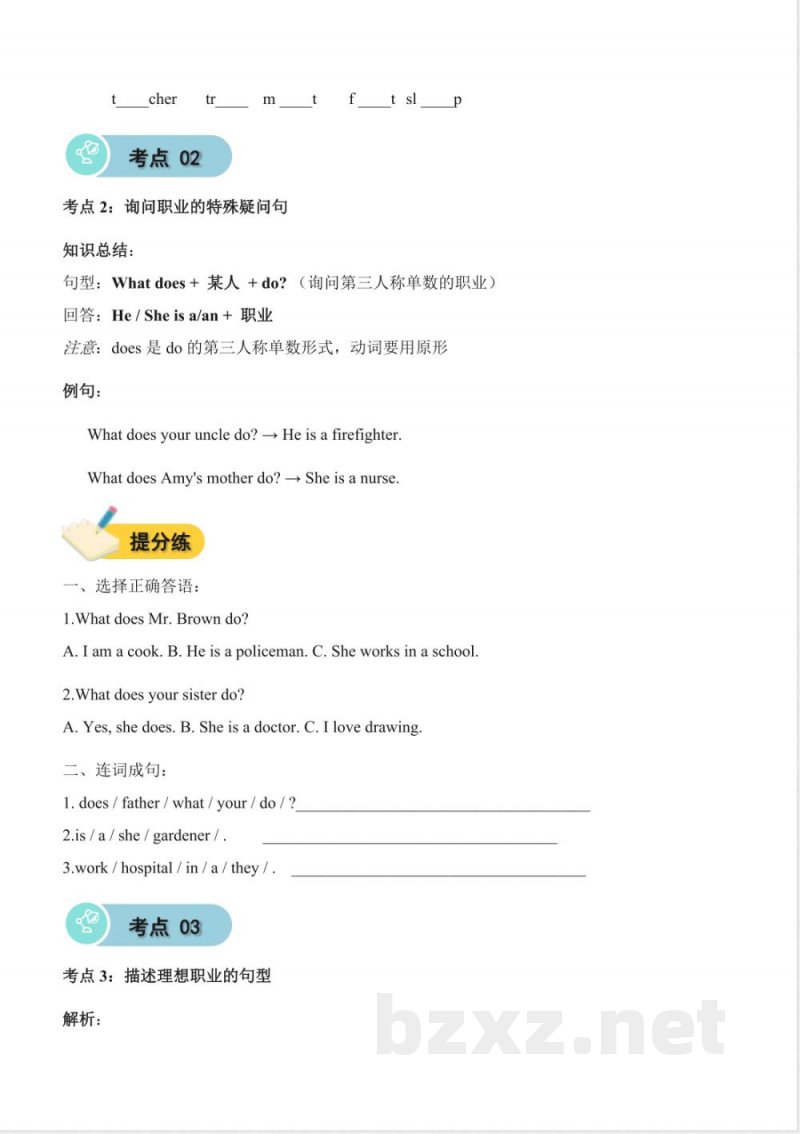 Unit 3 Gool jobs(知识清单)英语Join in 外研剑桥英语版四年级上册2025 Unit 3 Gool jobs(知识清单)英语Join in 外研剑桥英语版四年级上册2025