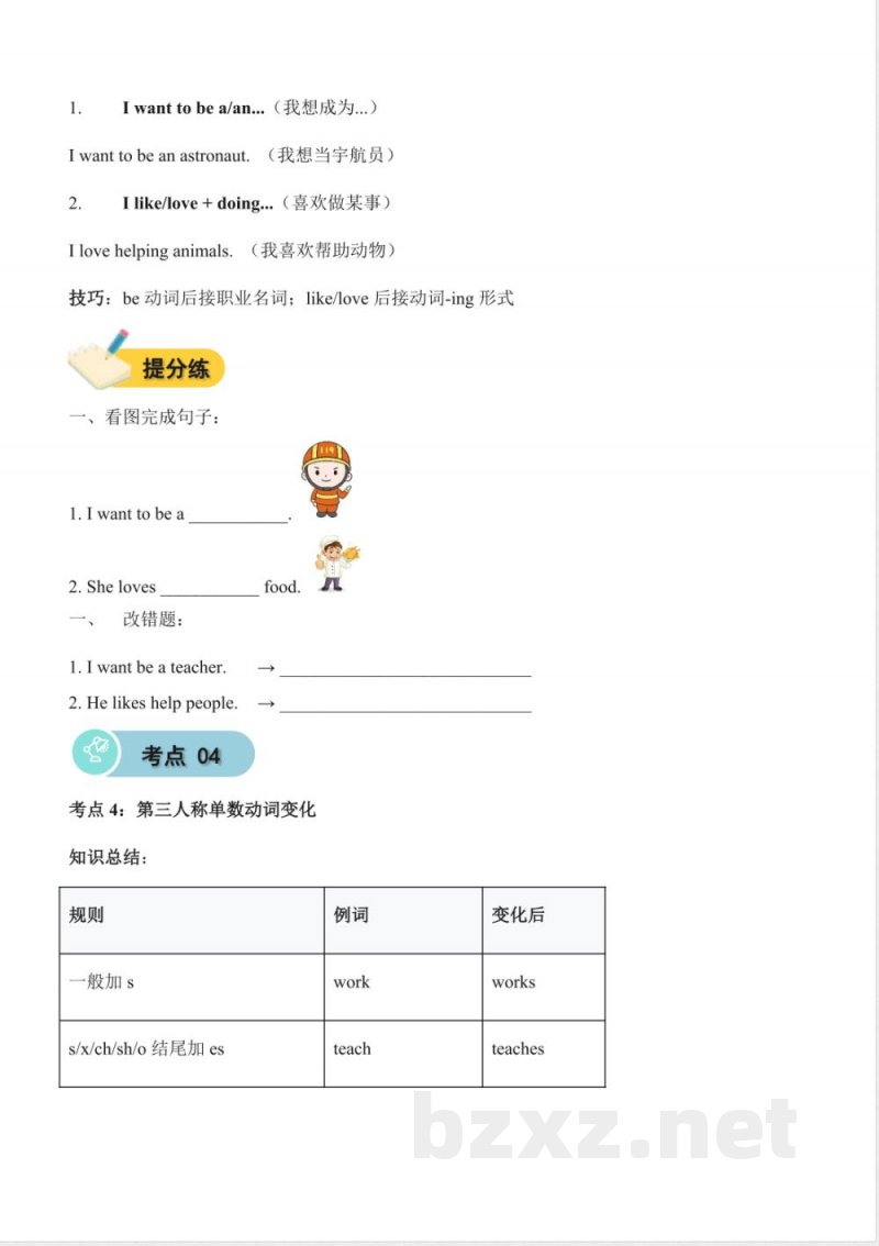 Unit 3 Gool jobs(知识清单)英语Join in 外研剑桥英语版四年级上册2025 Unit 3 Gool jobs(知识清单)英语Join in 外研剑桥英语版四年级上册2025