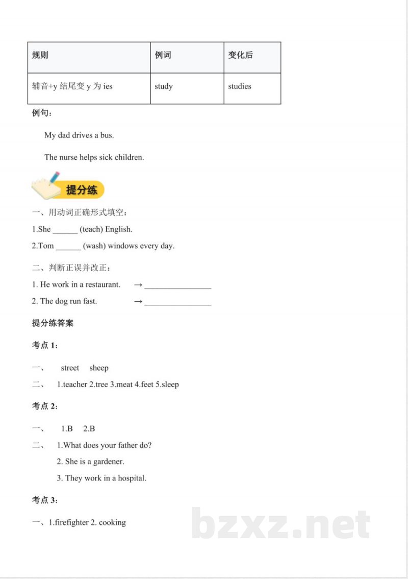 Unit 3 Gool jobs(知识清单)英语Join in 外研剑桥英语版四年级上册2025 Unit 3 Gool jobs(知识清单)英语Join in 外研剑桥英语版四年级上册2025