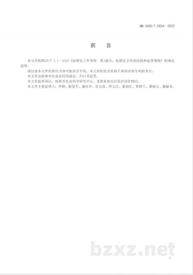 DB4503/T 0034-2022龙脊辣椒生产技术规程 DB4503/T 0034-2022龙脊辣椒生产技术规程
