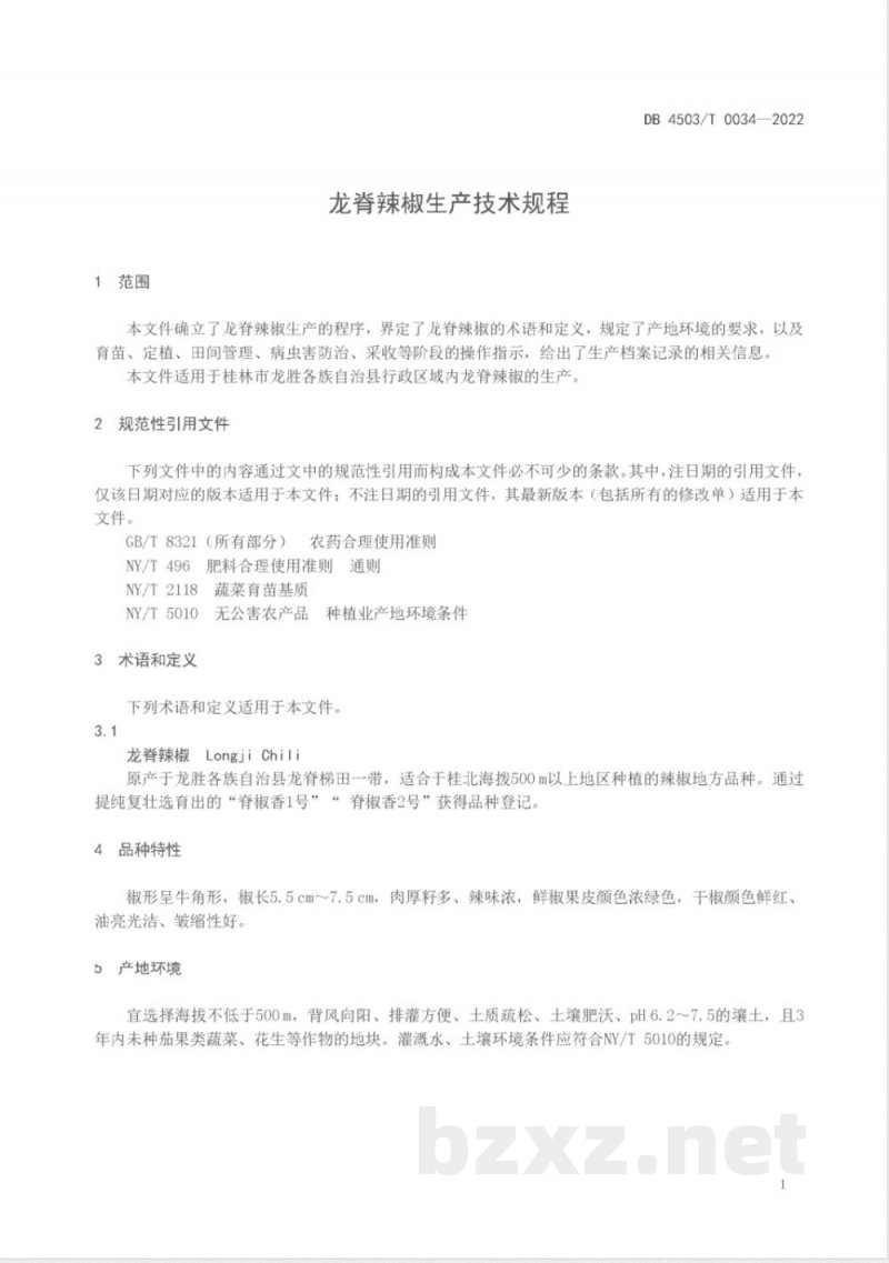 DB4503/T 0034-2022龙脊辣椒生产技术规程 DB4503/T 0034-2022龙脊辣椒生产技术规程